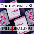 Подтвердить XL 33